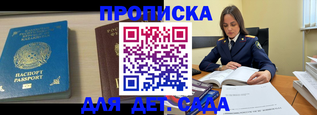 прописка 2025 в Мирном