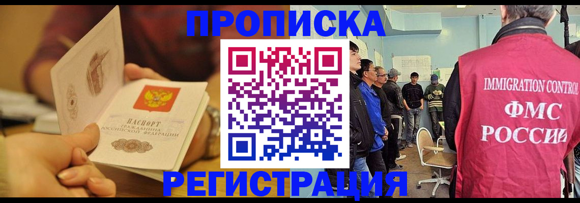прописка в Мирном